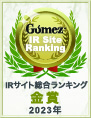 Gomez IRサイトランキング2023　優秀企業：金賞ロゴ
