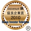 優良企業賞2010マーク