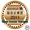 優良企業賞2011マーク