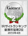 2015 IRサイトランキング新興市場第２位マーク