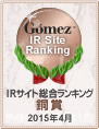 2015 IRサイト総合ランキング銅賞マーク