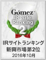 2016 IRサイトランキング新興市場第2位マーク