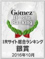 2016 IRサイト総合ランキング銀賞マーク
