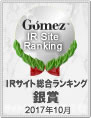 2017 IRサイト総合ランキング銀賞マーク