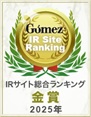Gomez IRサイトランキング2025　優秀企業：金賞ロゴ