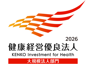 健康経営優良法人