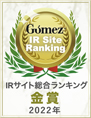 Gomez IRサイトランキング2022　優秀企業：金賞ロゴ