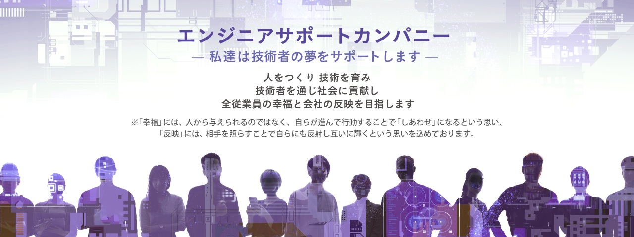 エンジニアサポートカンパニー