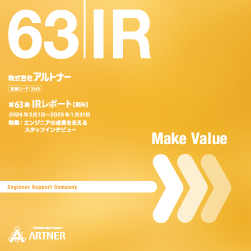 第63期 期末 IRレポート 表紙