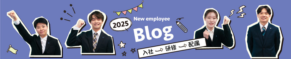 2025年 新卒エンジニアブログ