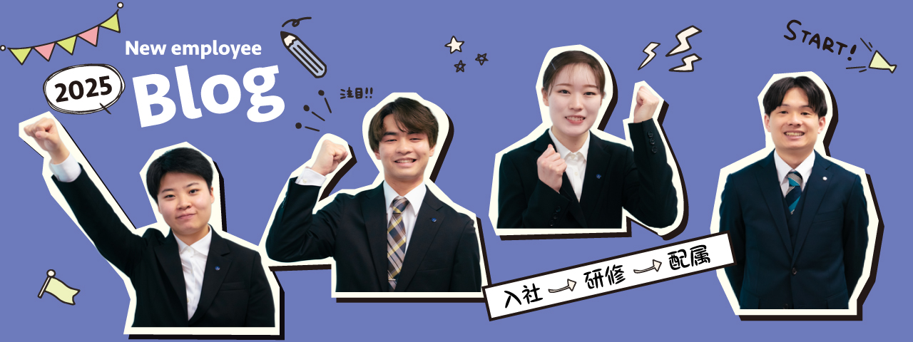 2025新卒エンジニアブログ