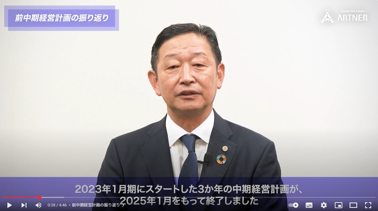 社長メッセージ動画 （2025年6月30日）