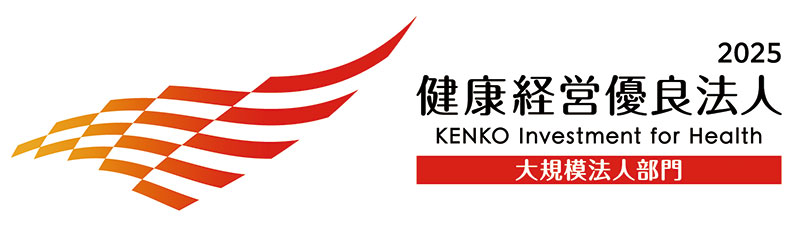 健康経営優良法人