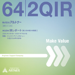 第63期 期末 IRレポート 表紙