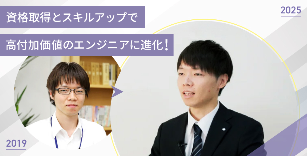 資格取得とスキルアップで高付加価値のエンジニアに進化！
