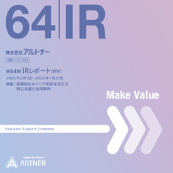 第64期 期末 IRレポート 表紙