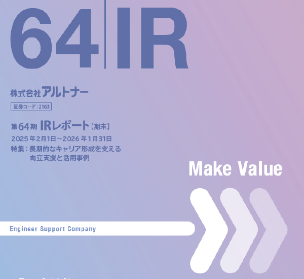 第64期 2026年1月期 表紙