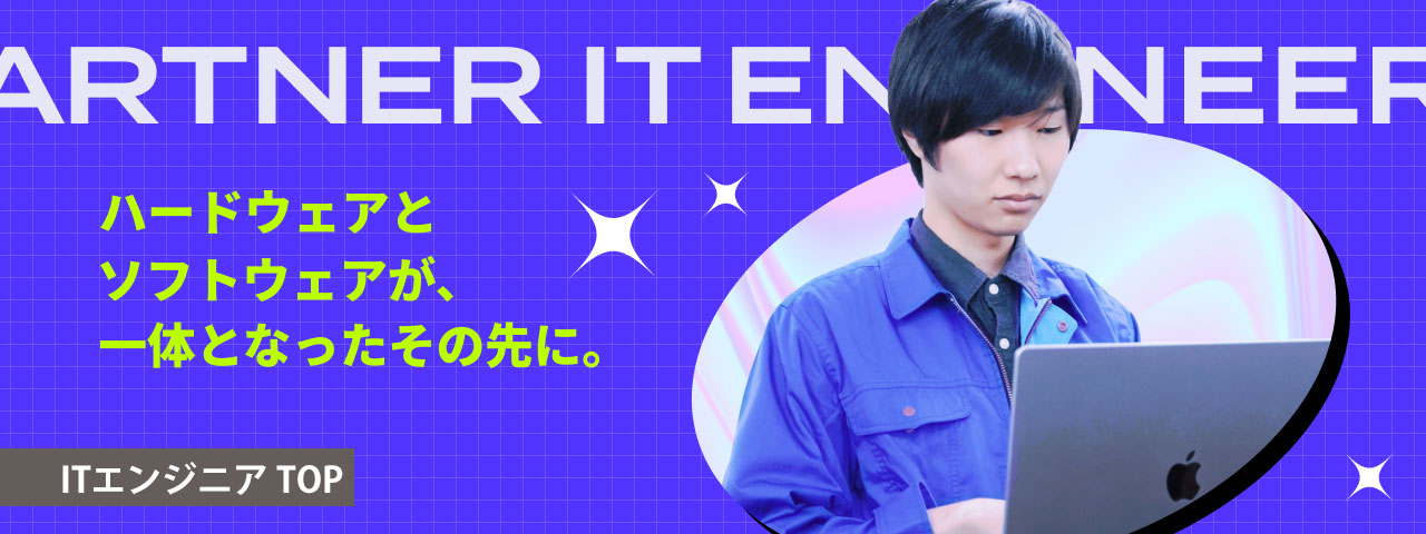 ITエンジニアTOP