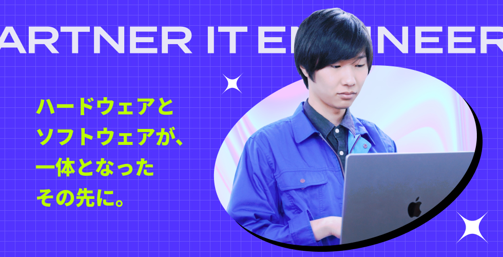 ITエンジニア