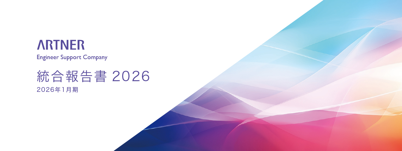 統合報告書 2026