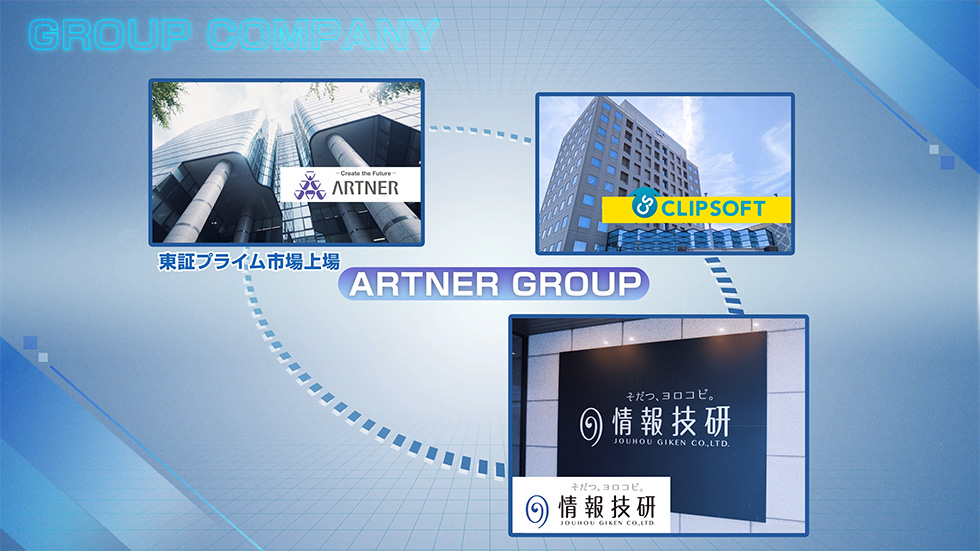 情報技研の事業内容