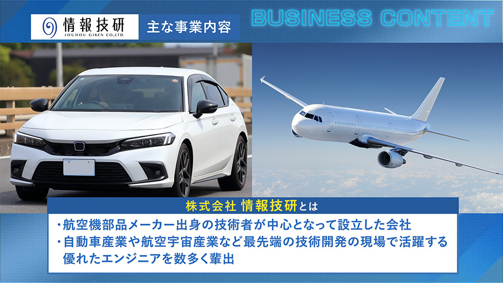 情報技研の人財育成への取り組み