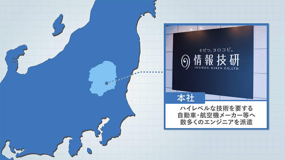 情報技研の事業所紹介