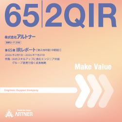第65期【第2四半期(中間期)】IRレポート 表紙