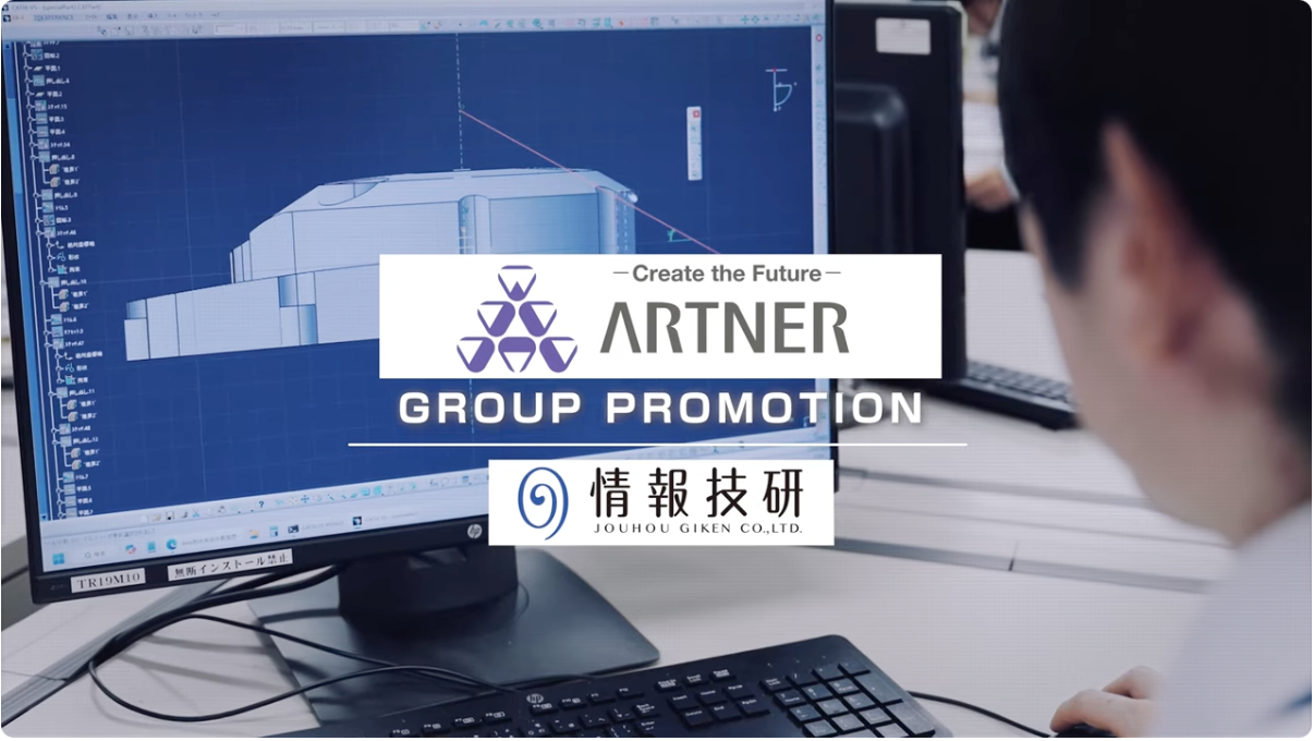 アルトナーグループ戦略 | 機械系ハードウェア領域の強化（情報技研）