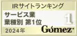 GomezIRサイトランキング業種別のロゴ
